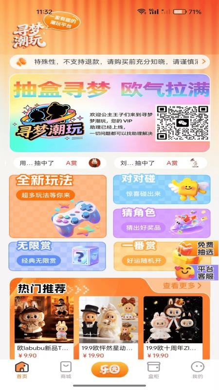 寻梦潮玩截图3