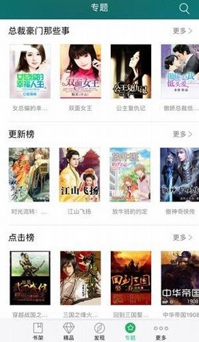 龙腾小说截图1