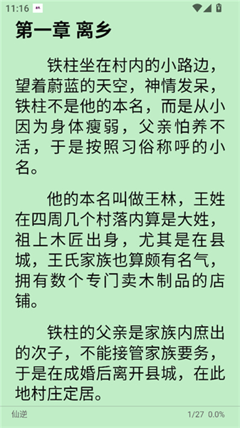 平行阅读截图1