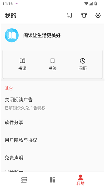 平行阅读截图3