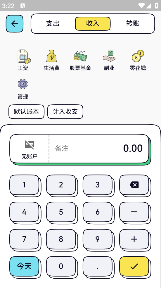奇妙记账截图2