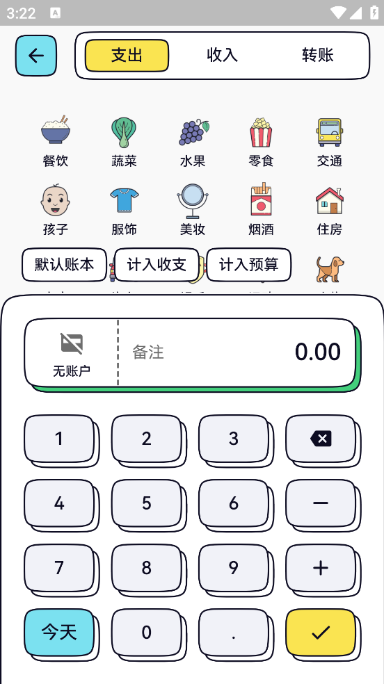 奇妙记账截图3