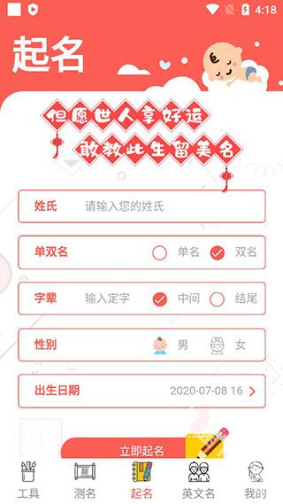 起名多多截图1