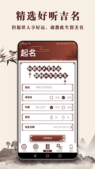 起名多多截图2