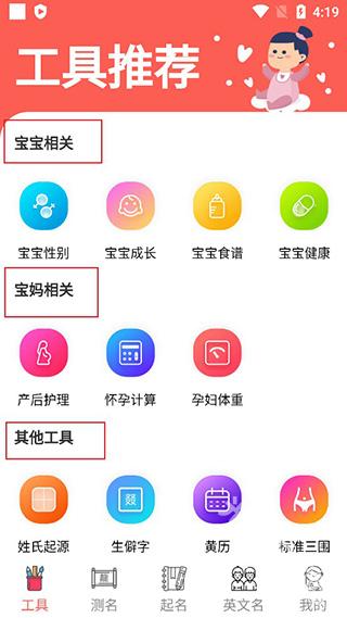 起名多多截图3