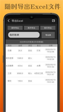 水滴记账截图3