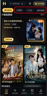 黄豆魔改短剧截图1