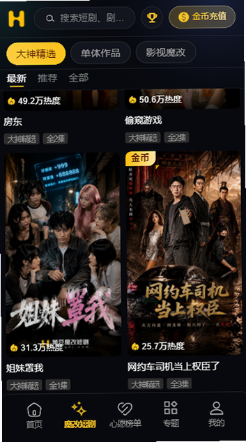 黄豆魔改短剧截图2