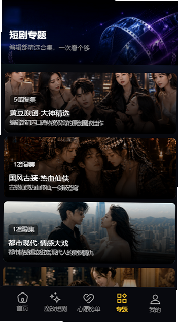 黄豆魔改短剧截图3