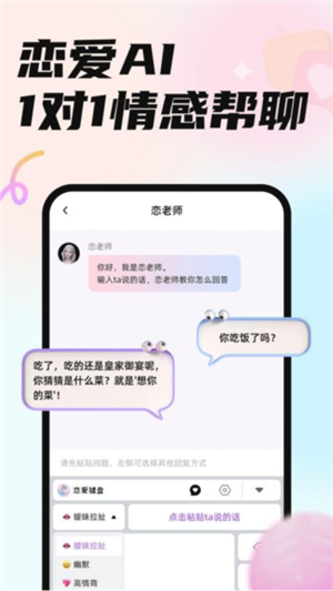 恋小言截图3