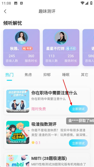 心悦问问截图2