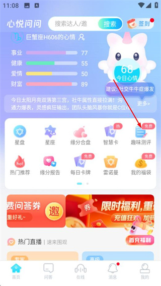心悦问问截图3
