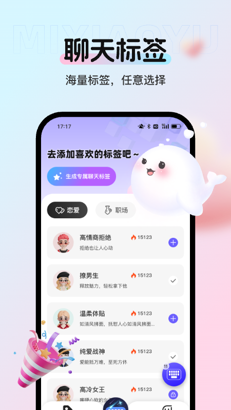 蜜小语截图1