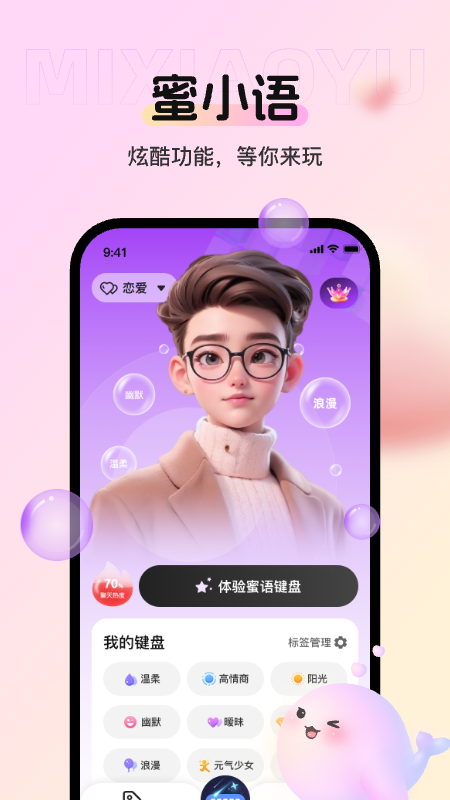 蜜小语截图2