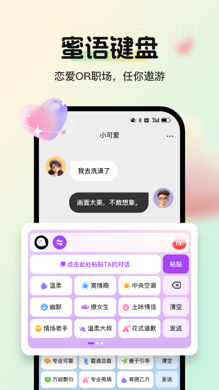 蜜小语截图3