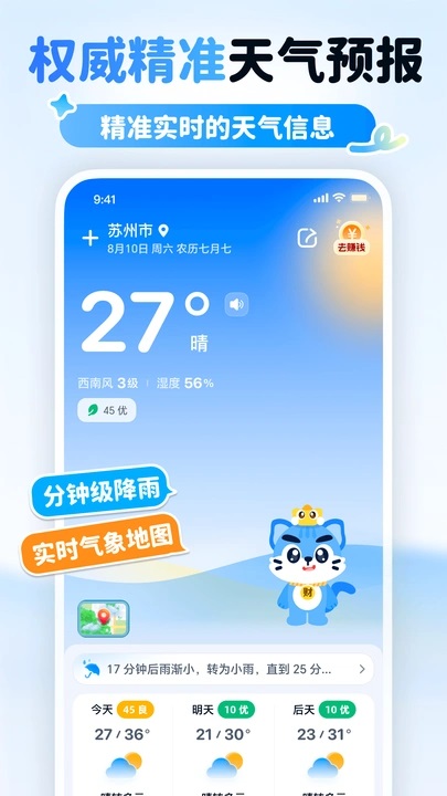 多米天气截图2