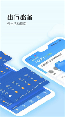 天天气象截图1