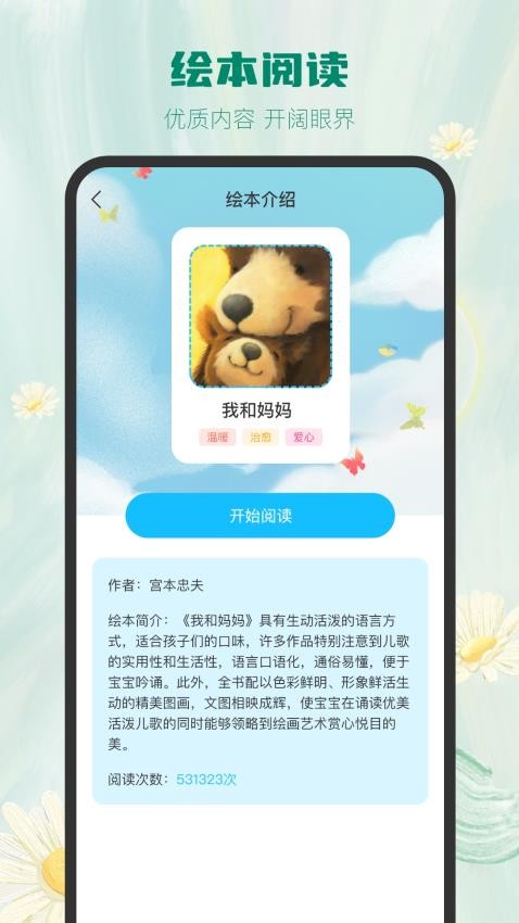 大鱼绘本故事截图1