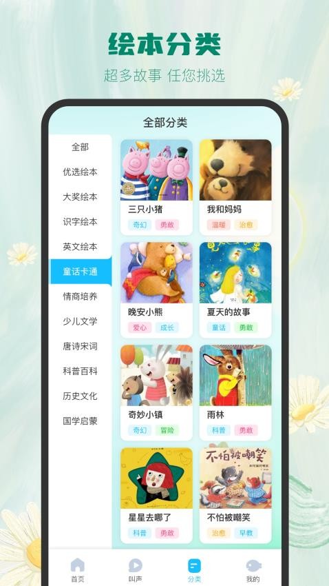 大鱼绘本故事截图2