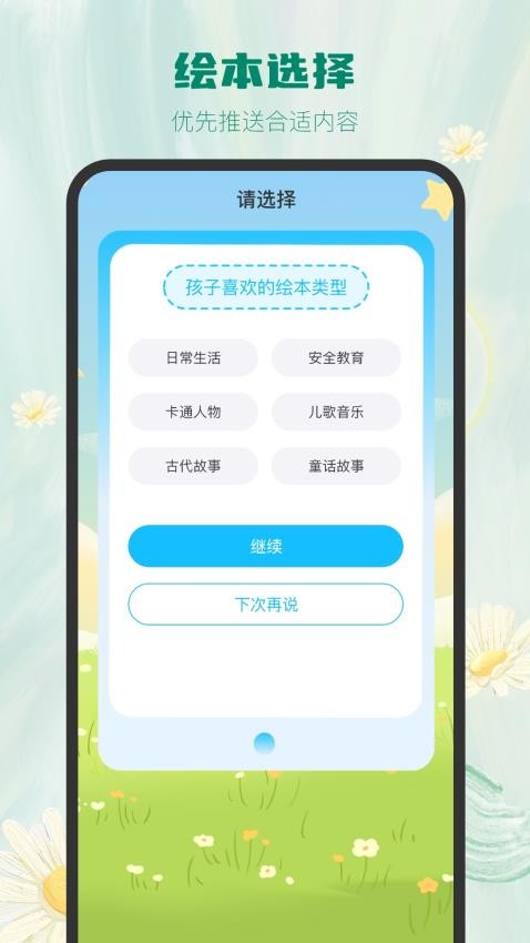 大鱼绘本故事截图3
