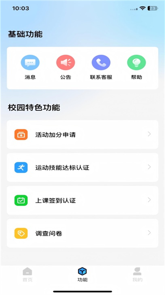 健行校园截图2
