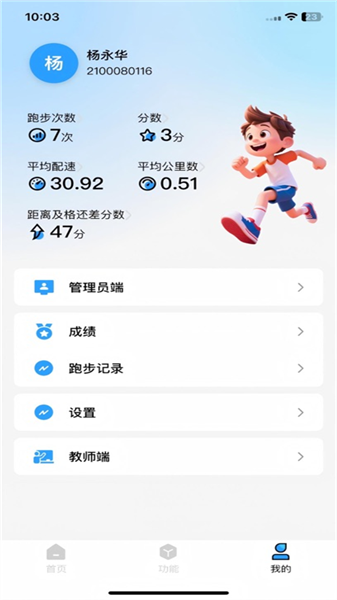 健行校园截图3