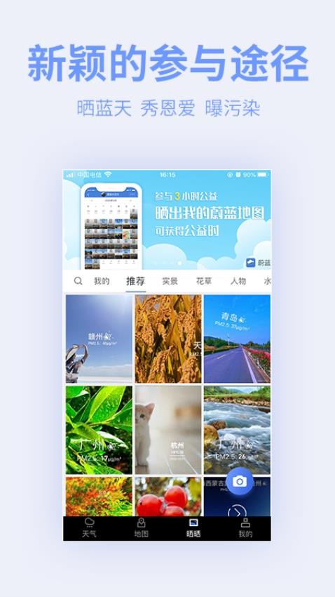 蔚蓝地图截图3
