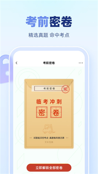 叉车考试宝典截图1
