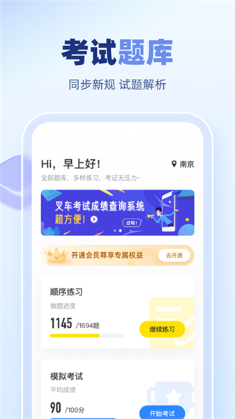 叉车考试宝典截图2