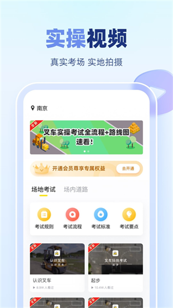 叉车考试宝典截图3