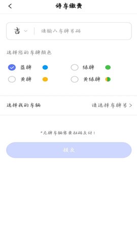 长春泊车截图1