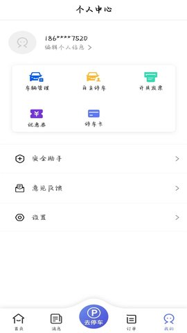 长春泊车截图2