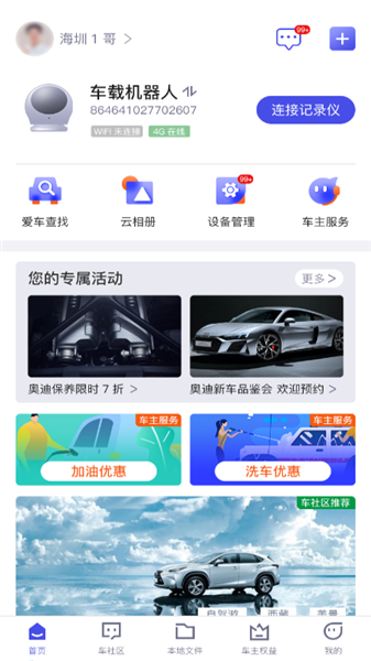 智能车居截图1