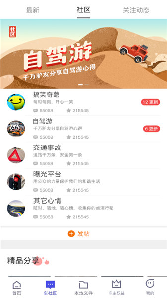 智能车居截图2