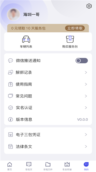 智能车居截图3