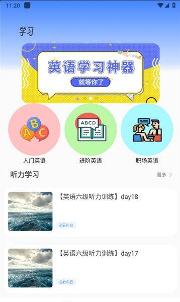 英语听力大全截图1