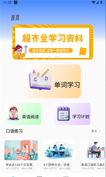 英语听力大全截图3