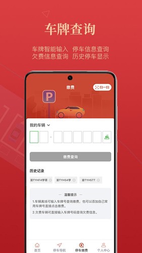 西安泊车截图1