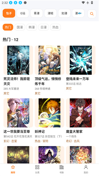 漫匣截图1