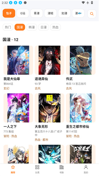 漫匣截图2
