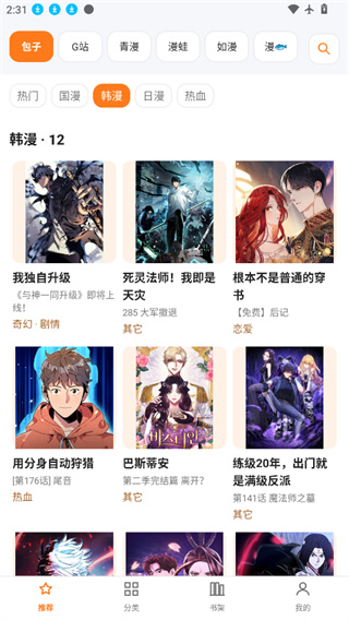 漫匣截图4