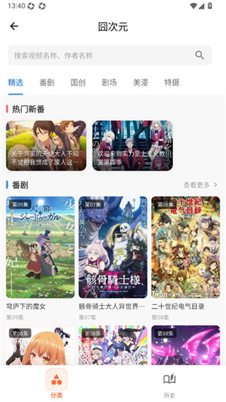 番剧仓截图3