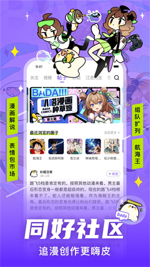 叭嗒漫画截图2