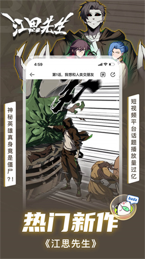叭嗒漫画截图4