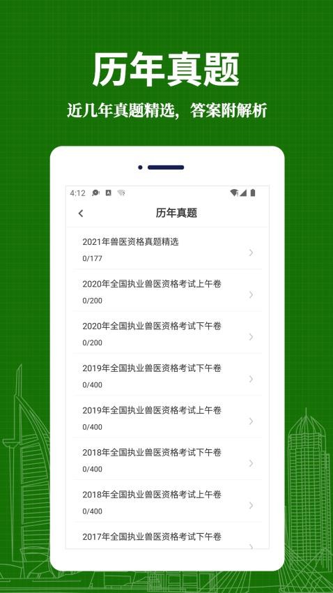 执业兽医易题库截图2