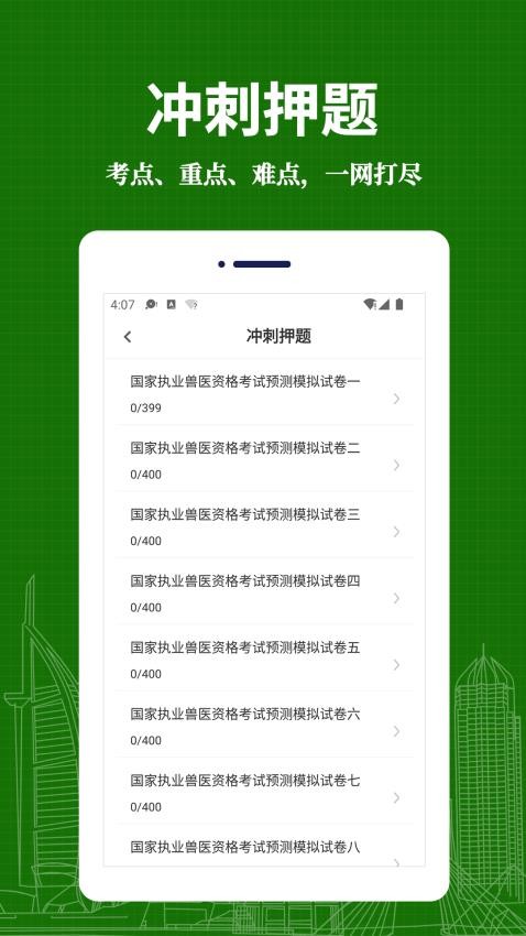 执业兽医易题库截图3