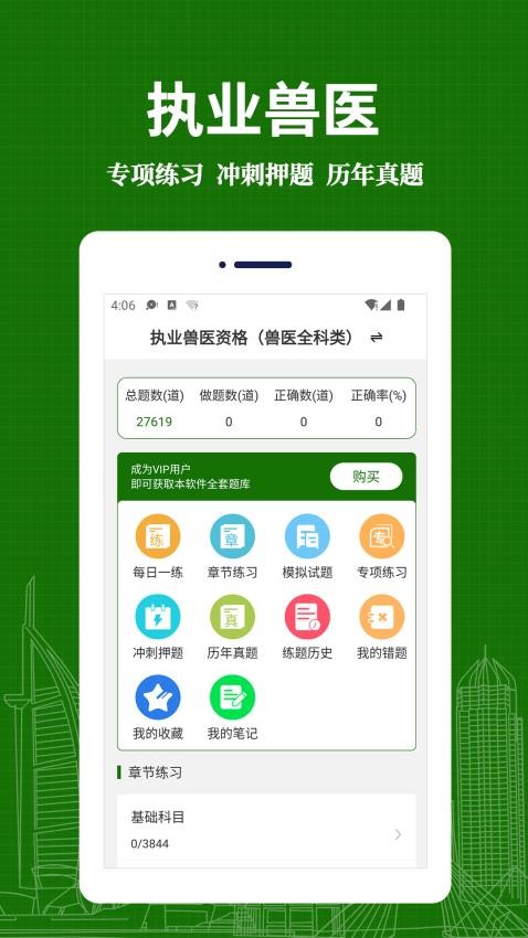 执业兽医易题库截图4