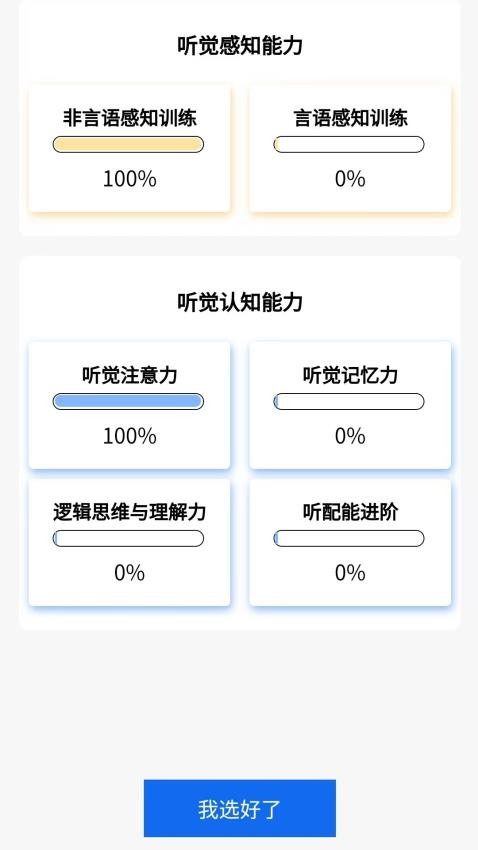 好会听截图1