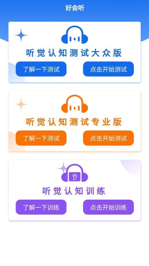 好会听截图2