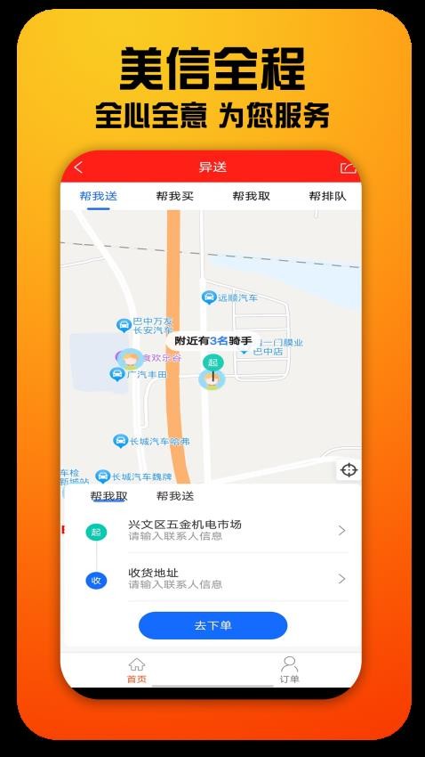 美信全程截图1